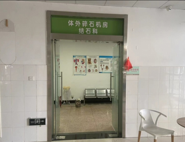 杭州体外碎石价格是多少钱？【24小时服务】(8)